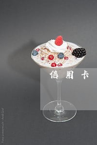 信用卡一次逾期几天