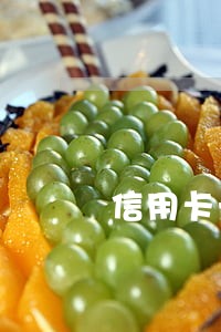 信用卡一级逾期 信用卡一级逾期