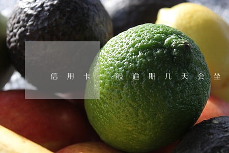 信用卡一般逾期几天会坐牢 信用卡一般逾期几天会坐牢