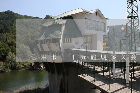 信用卡三千元逾期多久会坐牢 信用卡三千元逾期多久会坐牢