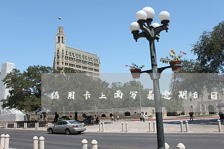 信用卡上面写着逾期8日