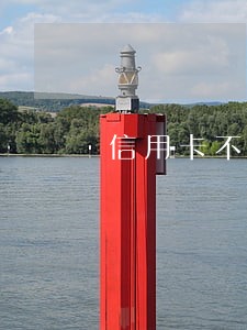 信用卡不能有逾期费 信用卡不能有逾期费