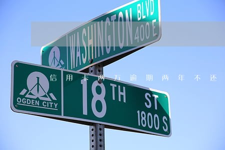 信用卡两万逾期两年不还怎么办 信用卡两万逾期两年不还怎么办