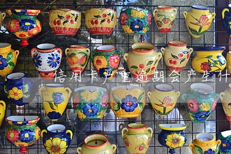 信用卡严重逾期会产生什么后果 信用卡严重逾期会产生什么后果