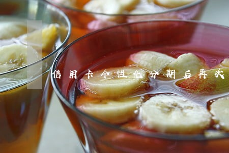 信用卡个性化分期后再次逾期了 信用卡个性化分期后再次逾期了