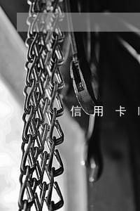 信用卡临时额度7万逾期 信用卡临时额度7万逾期