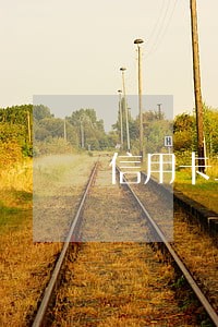 信用卡二千逾期二年需还多少钱