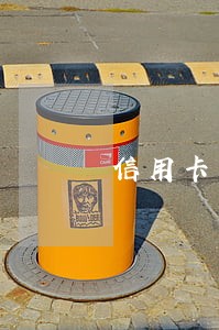 信用卡二年逾期四次影响贷款吗