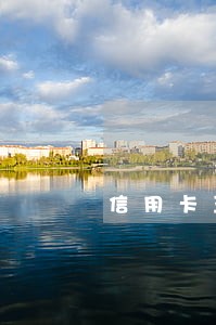 信用卡五万以上逾期会怎么样 信用卡五万以上逾期会怎么样