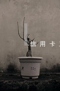 信用卡五千以下逾期 信用卡五千以下逾期