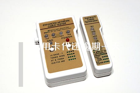 信用卡代还逾期一天 信用卡代还逾期一天