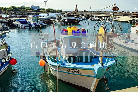 信用卡借现金逾期