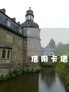 信用卡借给他人逾期了谁的责任大 信用卡借给他人逾期了谁的责任大