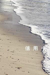 信用卡催债公司只还本金 信用卡催债公司只还本金