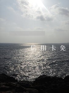 信用卡免息超出逾期 信用卡免息超出逾期