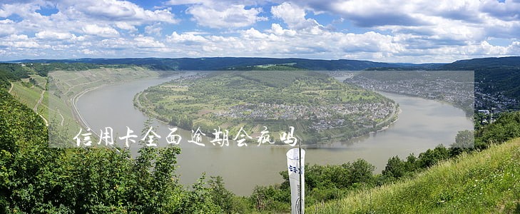 信用卡全面逾期会疯吗 信用卡全面逾期会疯吗