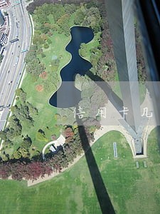 信用卡几天是逾期 信用卡几天是逾期