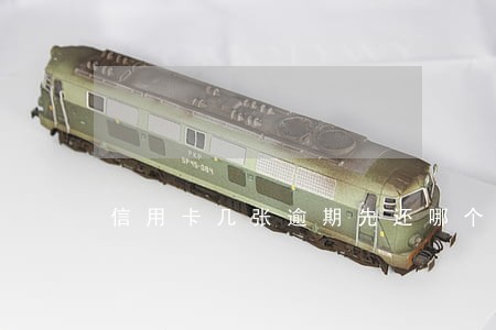 信用卡几张逾期先还哪个好 信用卡几张逾期先还哪个好
