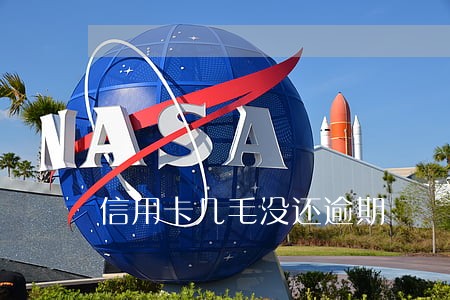 信用卡几毛没还逾期 信用卡几毛没还逾期
