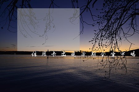 信用卡出现逾期会坐牢吗 信用卡出现逾期会坐牢吗