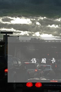 信用卡出现逾期后还能再用吗 信用卡出现逾期后还能再用吗