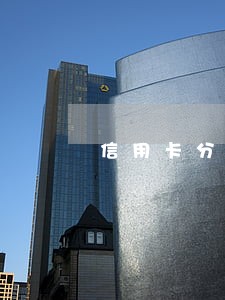 信用卡分期后逾期12天 信用卡分期后逾期12天