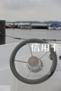 信用卡分期第一期逾期了