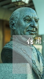 信用卡分期逾期还能协商吗 信用卡分期逾期还能协商吗