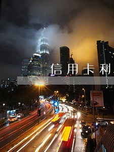 信用卡利息及逾期利息 信用卡利息及逾期利息
