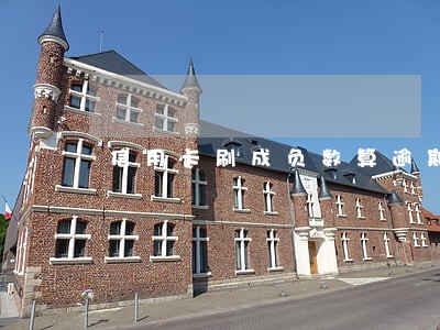 信用卡刷成负数算逾期吗 信用卡刷成负数算逾期吗