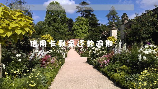 信用卡剩余还款逾期 信用卡剩余还款逾期