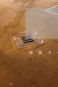 信用卡十三万逾期