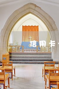 信用卡十多次逾期怎么办