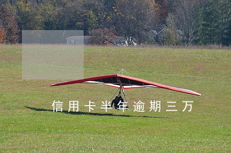信用卡半年逾期三万 信用卡半年逾期三万