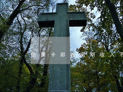 信用卡即将逾期收入不多怎么办