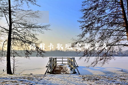 信用卡取现逾期多久
