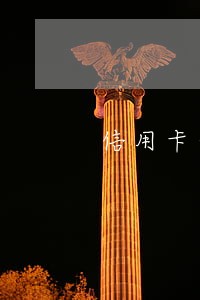 信用卡合计本金逾期15万 信用卡合计本金逾期15万