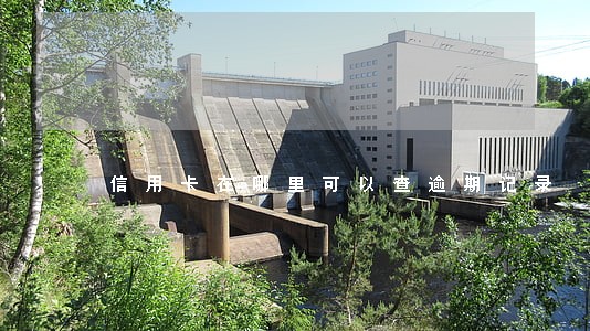 信用卡在哪里可以查逾期记录 信用卡在哪里可以查逾期记录