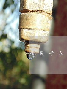 信用卡在还款日三日内算逾期么 信用卡在还款日三日内算逾期么