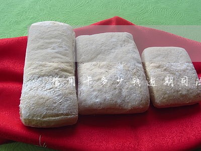 信用卡多少钱逾期司法程序 信用卡多少钱逾期司法程序