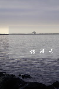 信用卡大额逾期还不起一定坐牢吗 信用卡大额逾期还不起一定坐牢吗