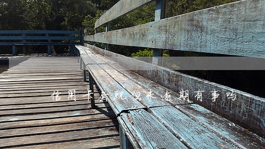 信用卡套现但未逾期有事吗