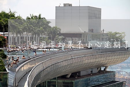 信用卡如果不小心逾期了 信用卡如果不小心逾期了