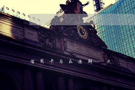 信用卡存在逾期一次 信用卡存在逾期一次