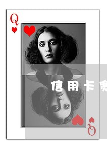 信用卡宽限期后逾期3天 信用卡宽限期后逾期3天