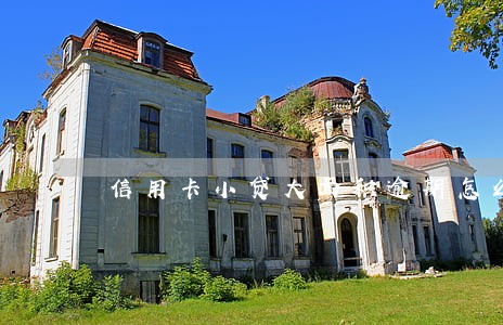 信用卡小贷大面积逾期怎么办