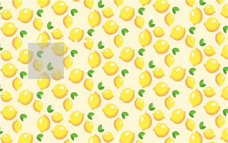 信用卡小额逾期一周 信用卡小额逾期一周