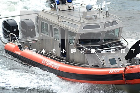 信用卡小额逾期上征信了