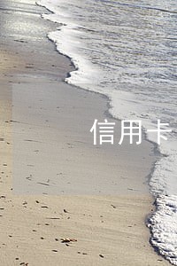 信用卡已逾期每个月还一点可以吗