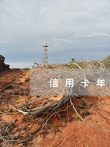 信用卡年费不交了算逾期吗 信用卡年费不交了算逾期吗